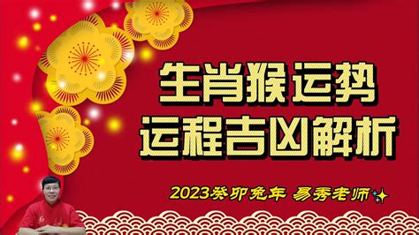 2023死符化解|2023癸卯年十二生肖流年運勢吉凶 (文/謝達輝)｜初一 